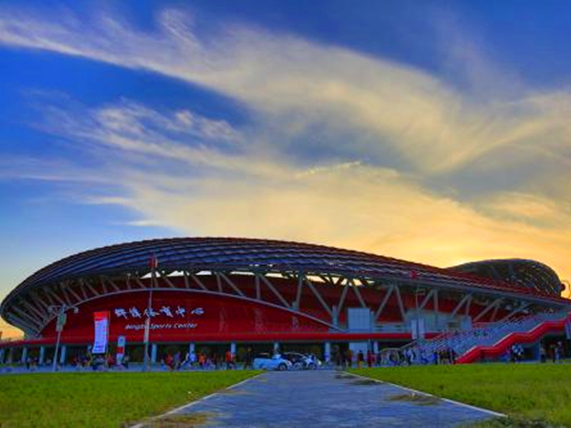 蚌埠体育中心